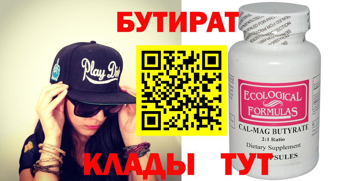Бутират BDO  БУТИРАТ  Карталы  Вход с VPN 