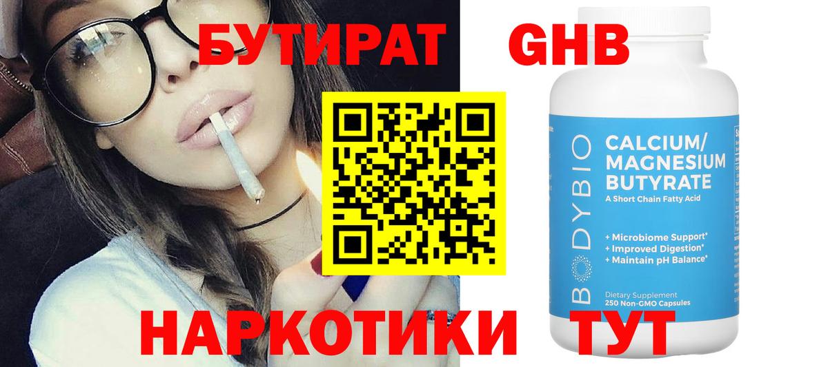 БУТИРАТ бутандиол Карталы