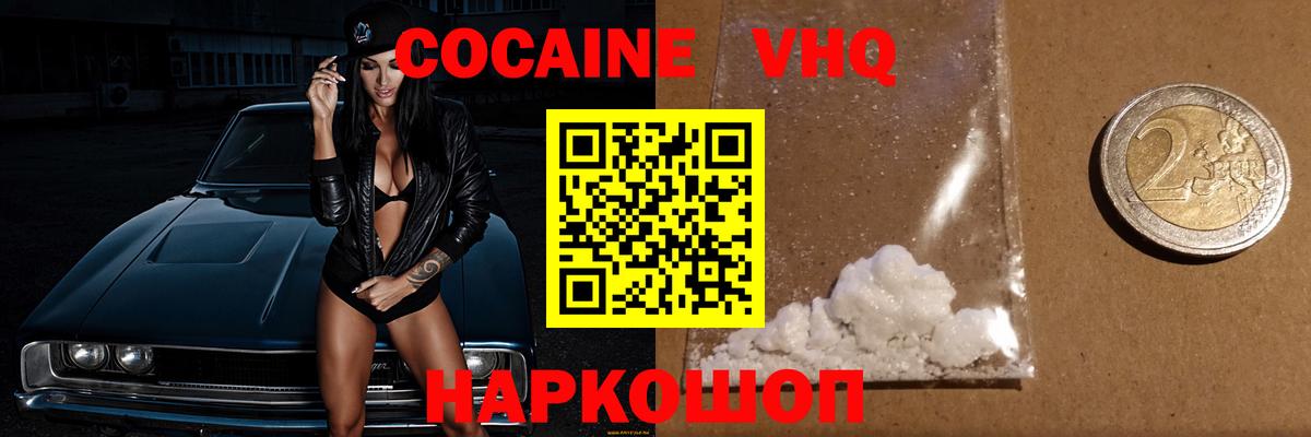 Кокаин VHQ Карталы