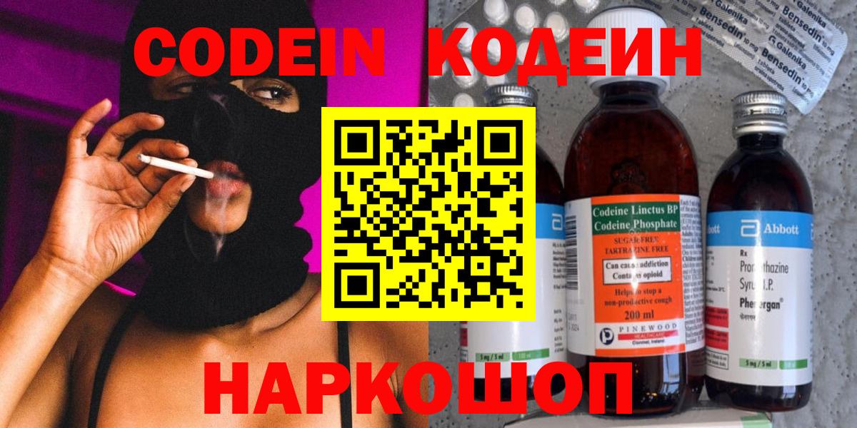 Кодеиновый сироп Lean напиток Lean (лин) Карталы