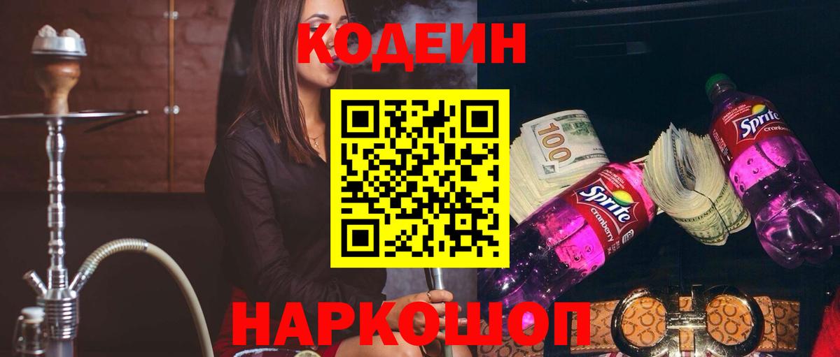Карталы  Codein напиток Lean (лин)  Кодеиновый сироп Lean Purple Drank  Вход с VPN 