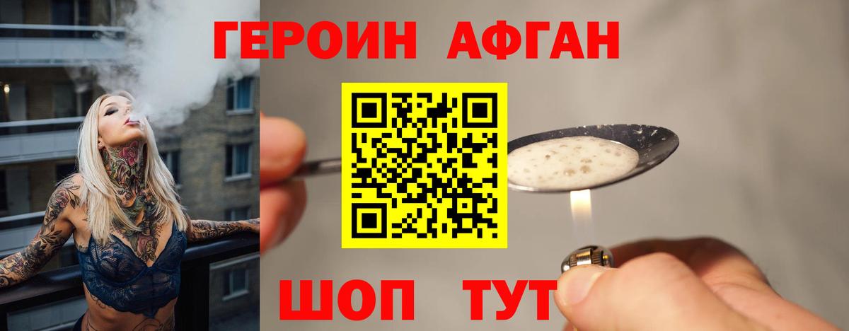 ГЕРОИН афганец  Героин  Карталы  Вход с VPN 