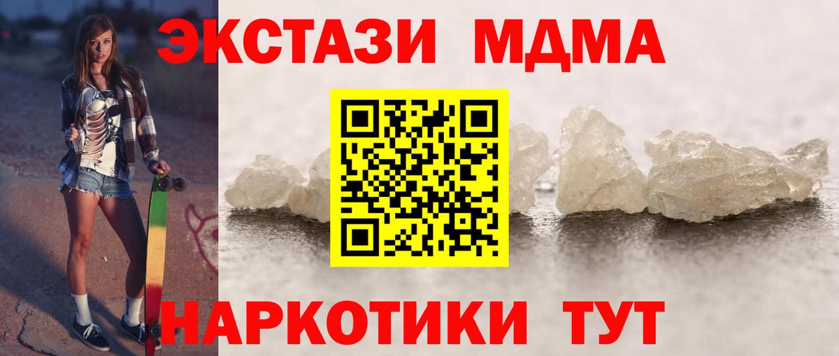 МДМА кристаллы  Вход с VPN  Карталы 