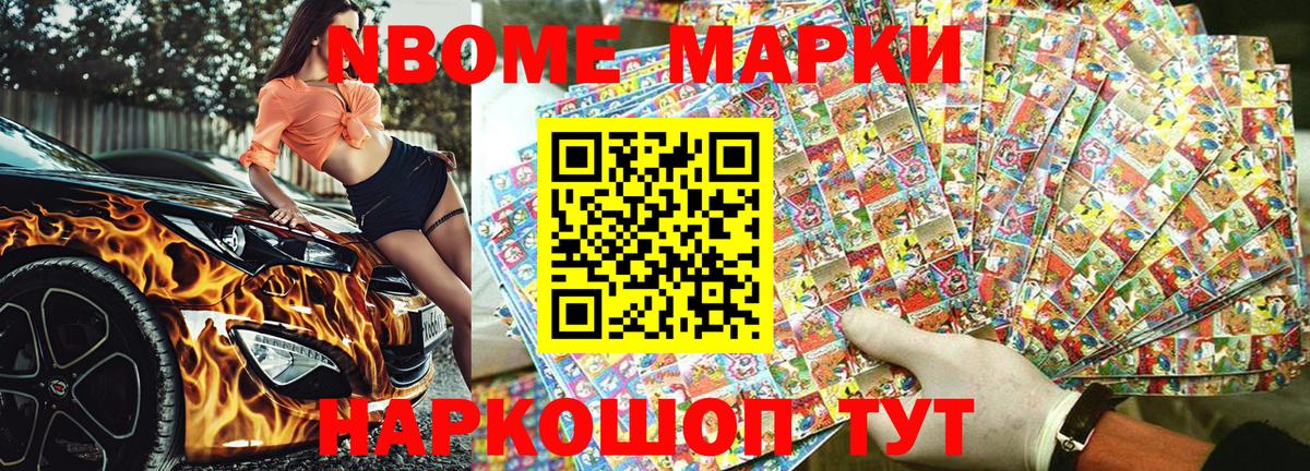 Марки N-bome 1500мкг Карталы